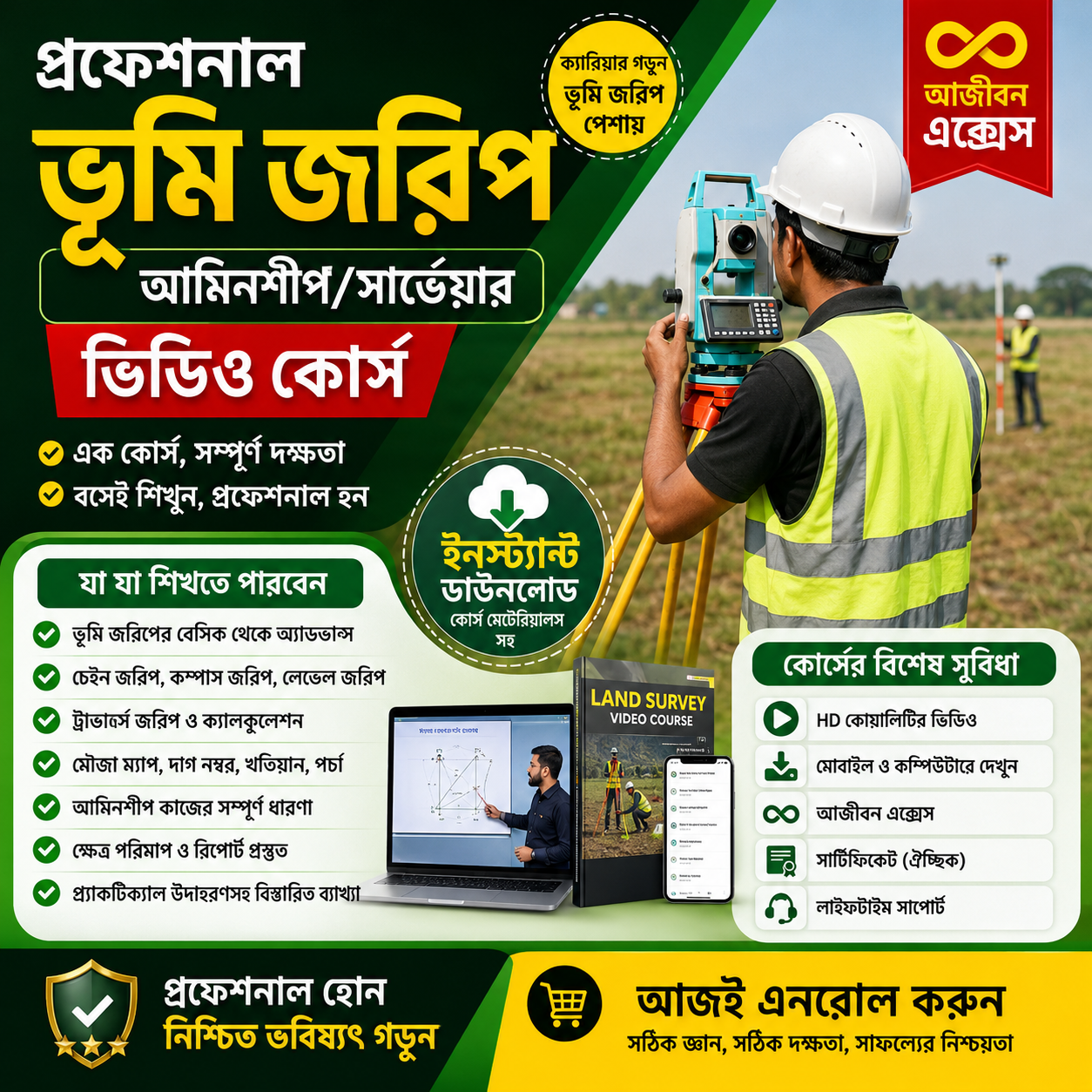 প্রফেশনাল ভূমি জরিপ/আমিনশীপ/সার্ভেয়ার ভিডিও কোর্স- আজীবন এক্সেস, ইনস্ট্যান্ট ডাউনলোড